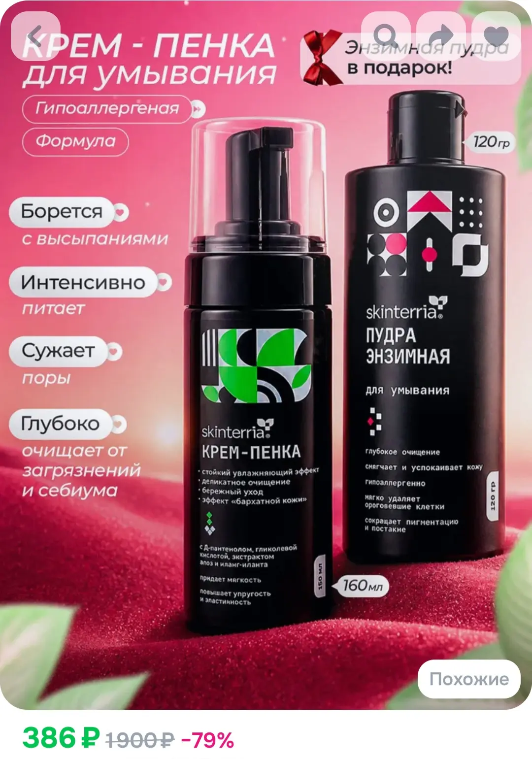 Энзимная пудра и пенка для умывания лица с алоэ вера❤