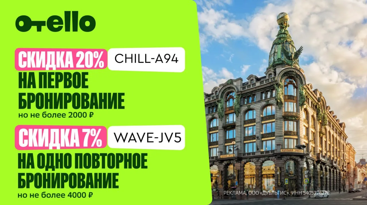 Кто собирается в путешествие?) 🧳 Используем промокоды в Отелло для всех на бронировани...