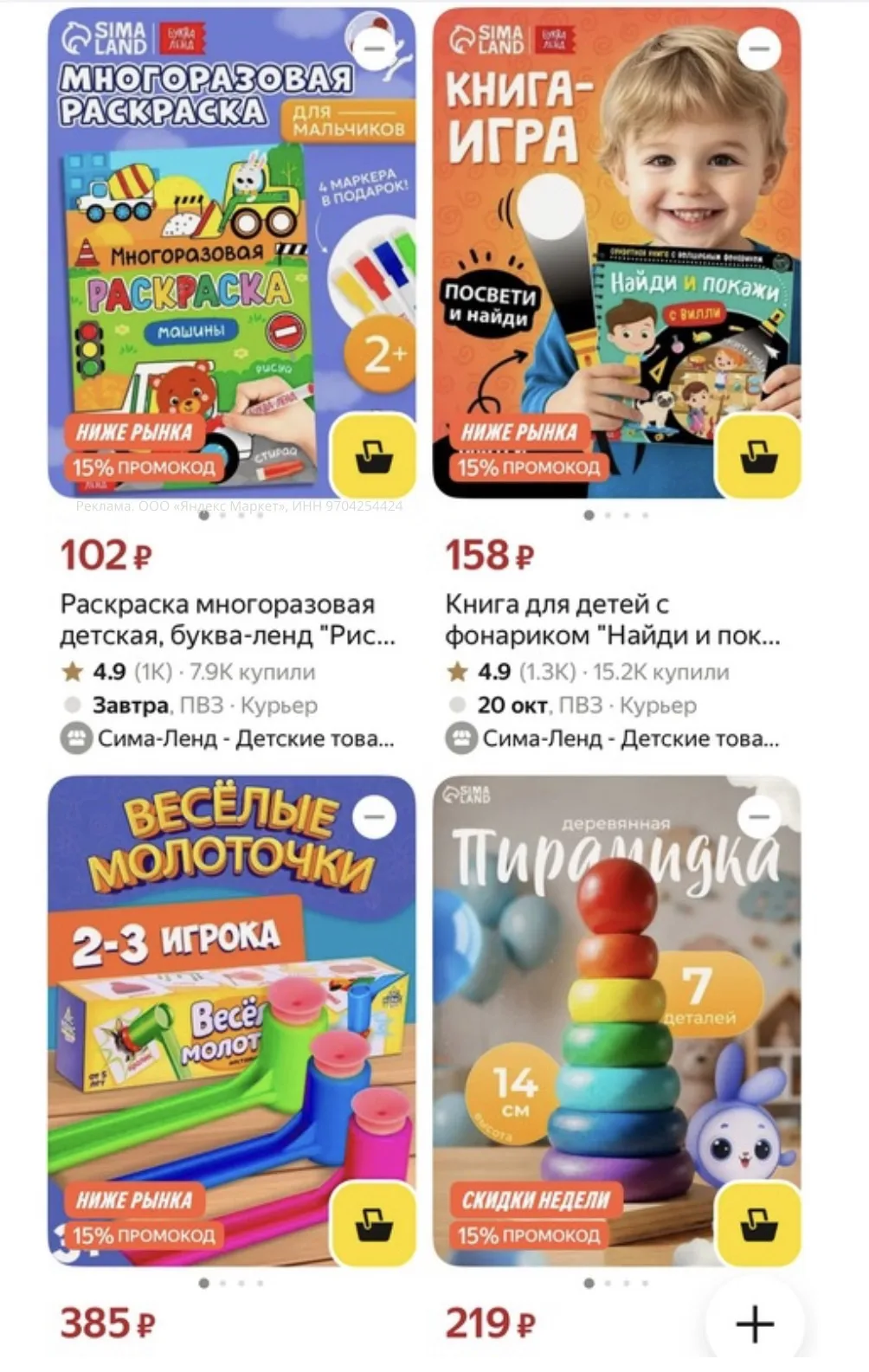 +15% скидка по промокоду