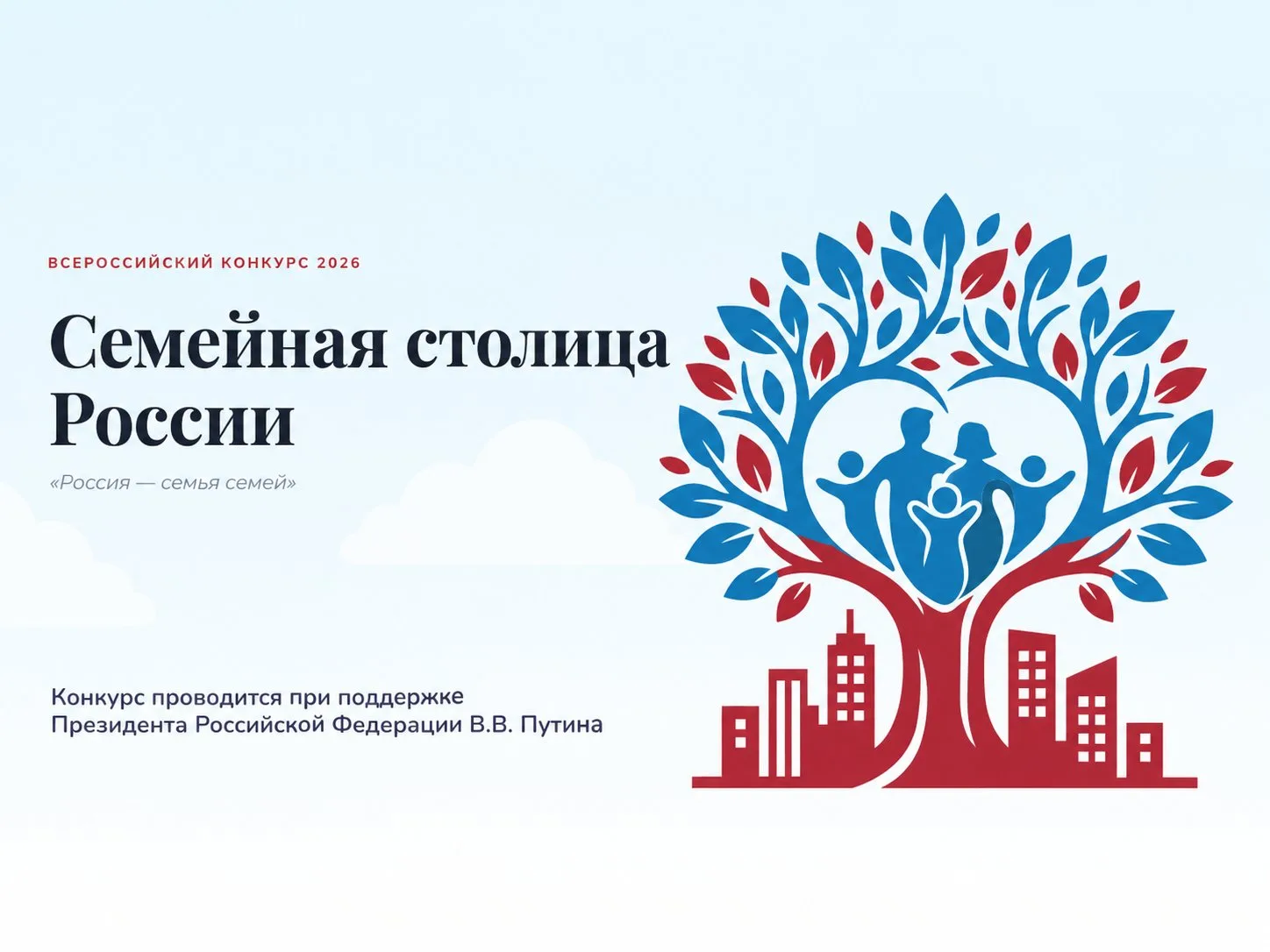 Нижний Новгород и Южно-Сахалинск – первые «Семейные столицы России»