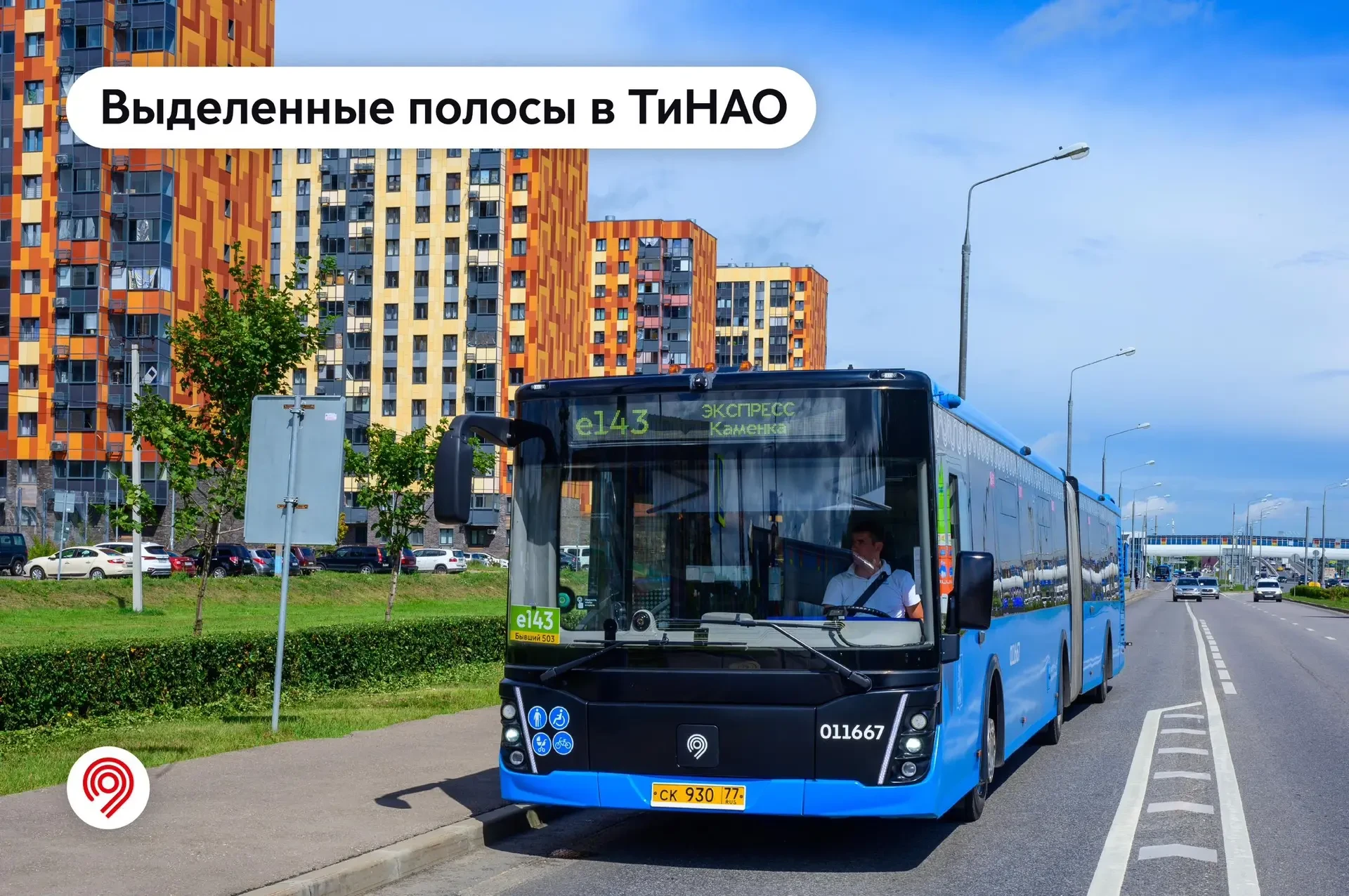 🚌 В ТиНАО расширили сеть выделенных полос для автобусов