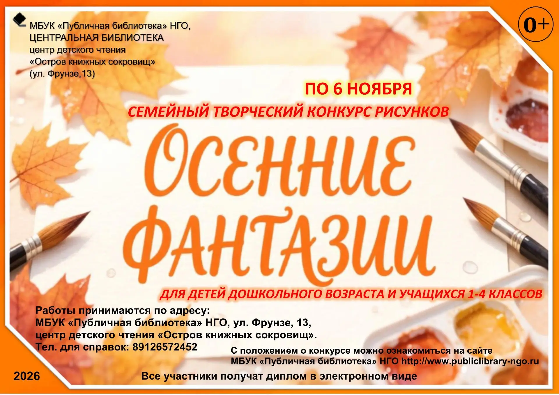 Осенние конкурсы!