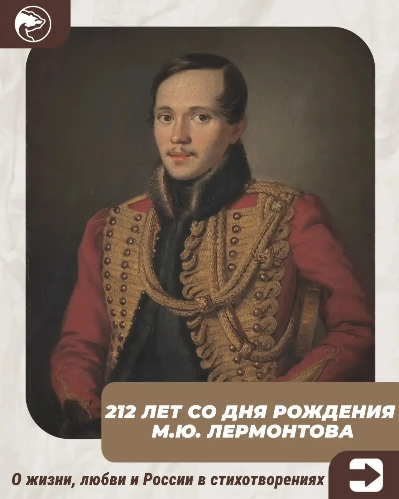 Сегодня, 15 октября исполняется 212 лет со Дня рождения великого поэта, прозаика, драма...
