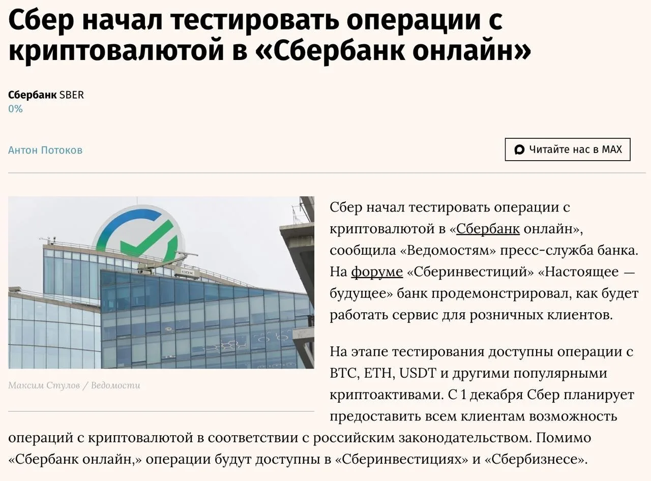 Сбер начал тестировать операции с криптовалютой в «Сбербанк Онлайн».