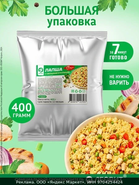 🛍Лапша с овощами и курицей 400 гр