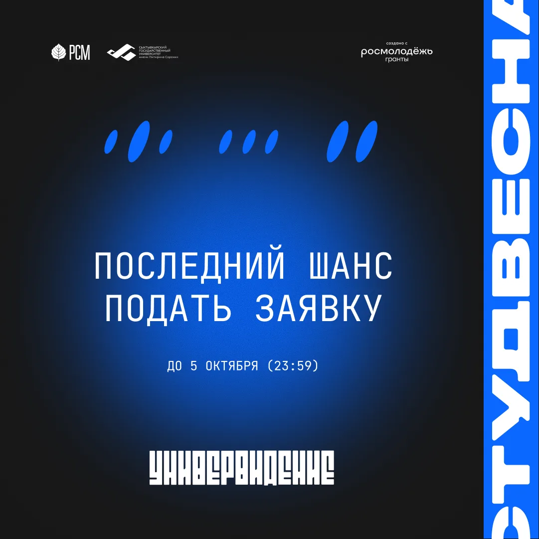 ⚡ Успей подать заявку на Универвидение