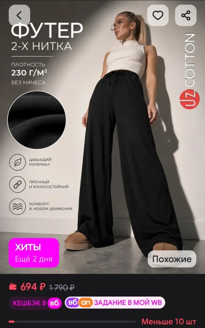 Ост пару штук Брюки черные спортивные прямые на резинке широкие UZcotton