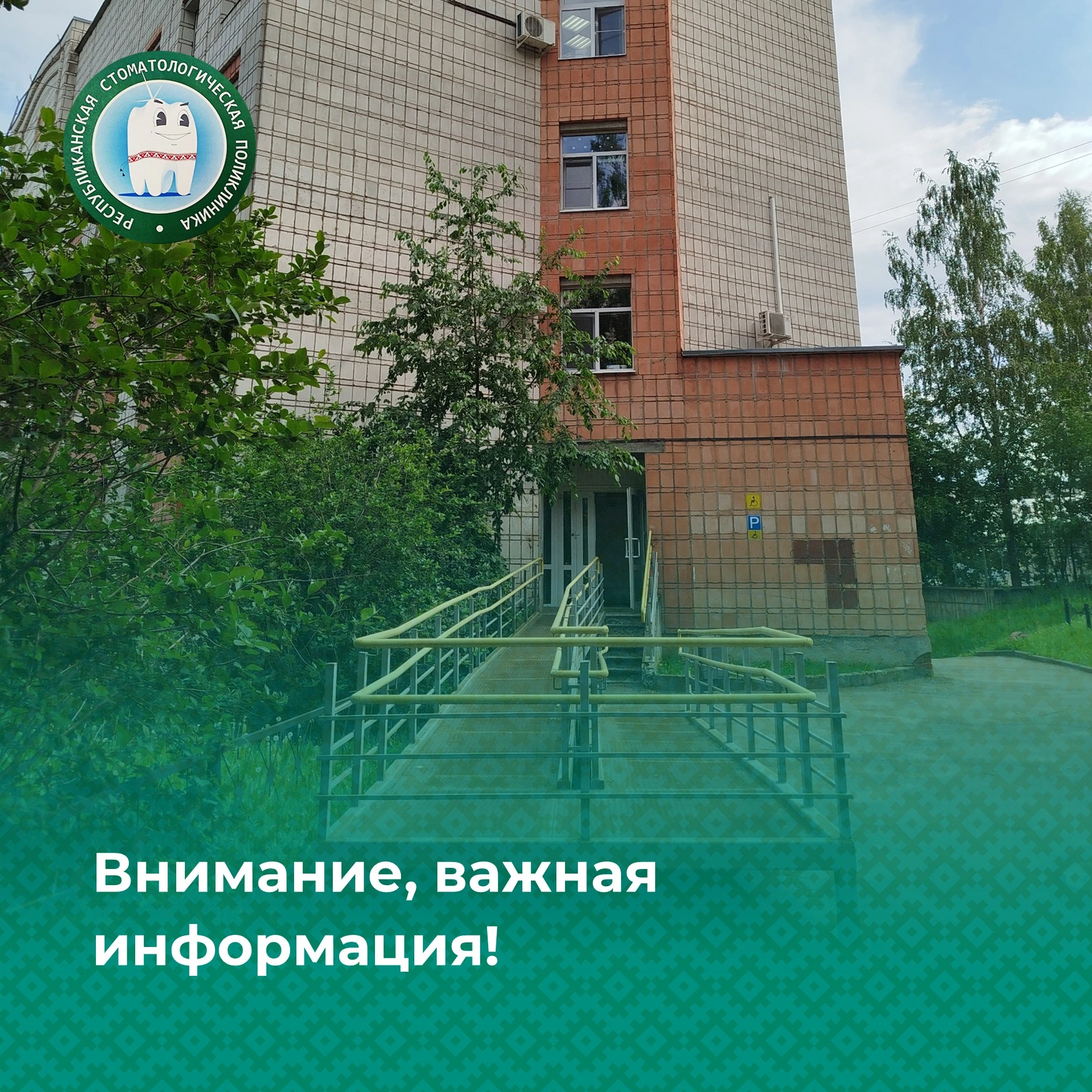 Уважаемые пациенты!