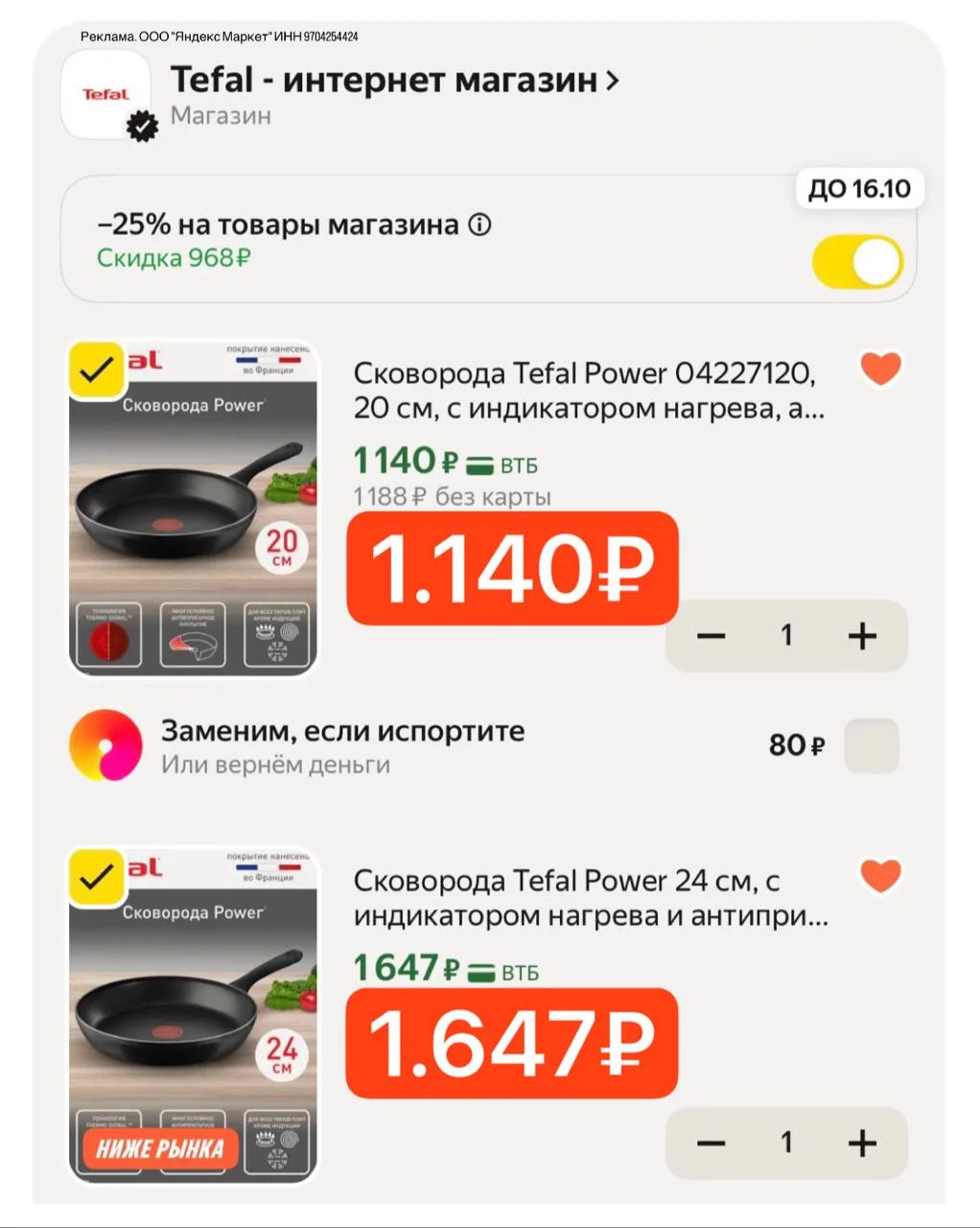 🔥ВЫГОДНО ‼️ -25%