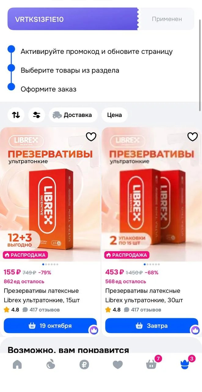 Применяйте купон