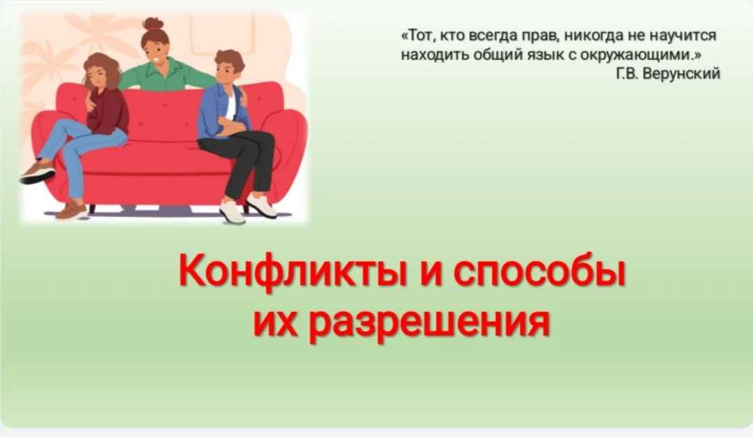 Сегодня на классном часе с ребятами 8 «А» класса поговорили на важную тему: «Конфликты ...