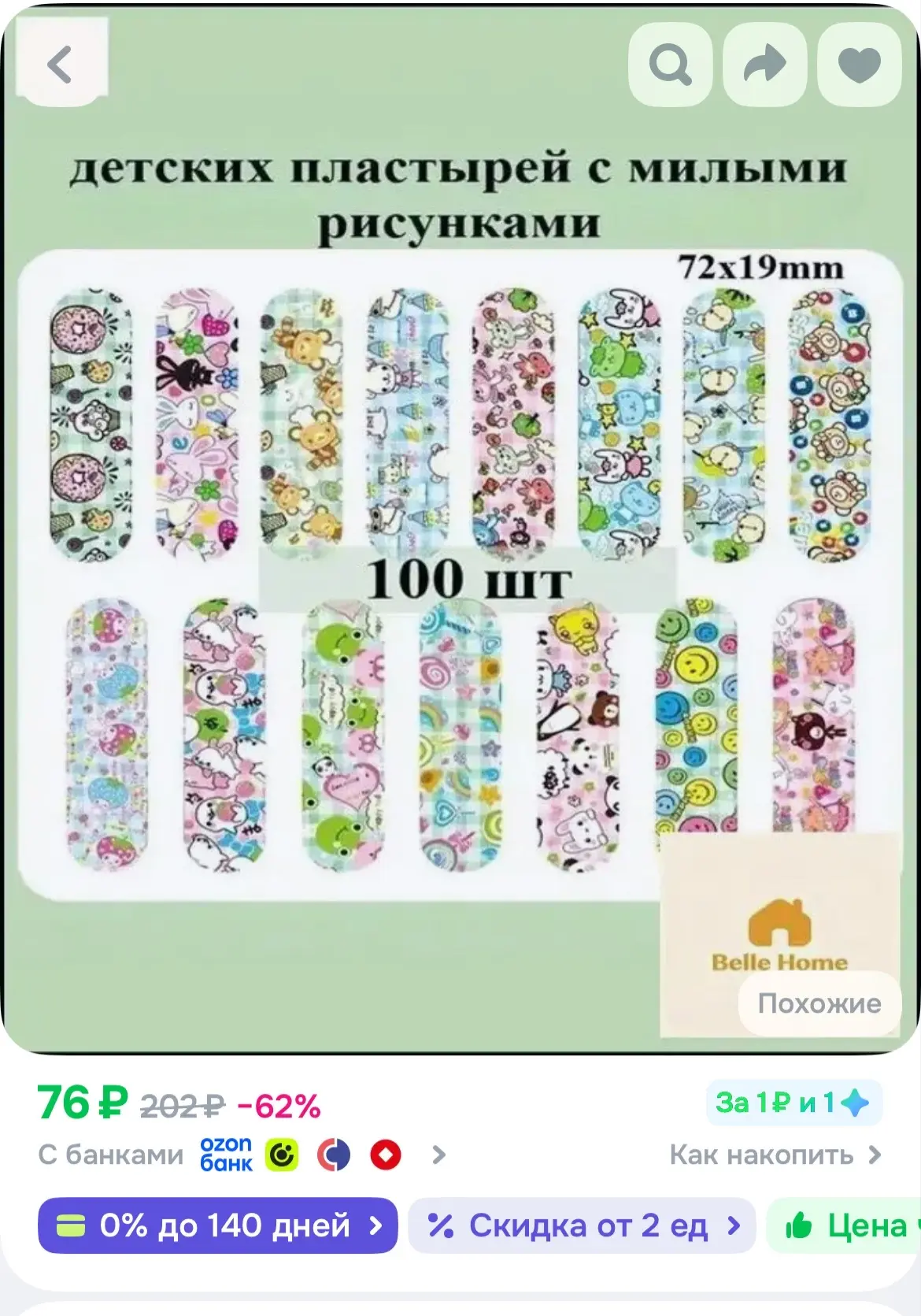 https://ozon.ru/t/j74pgiL
