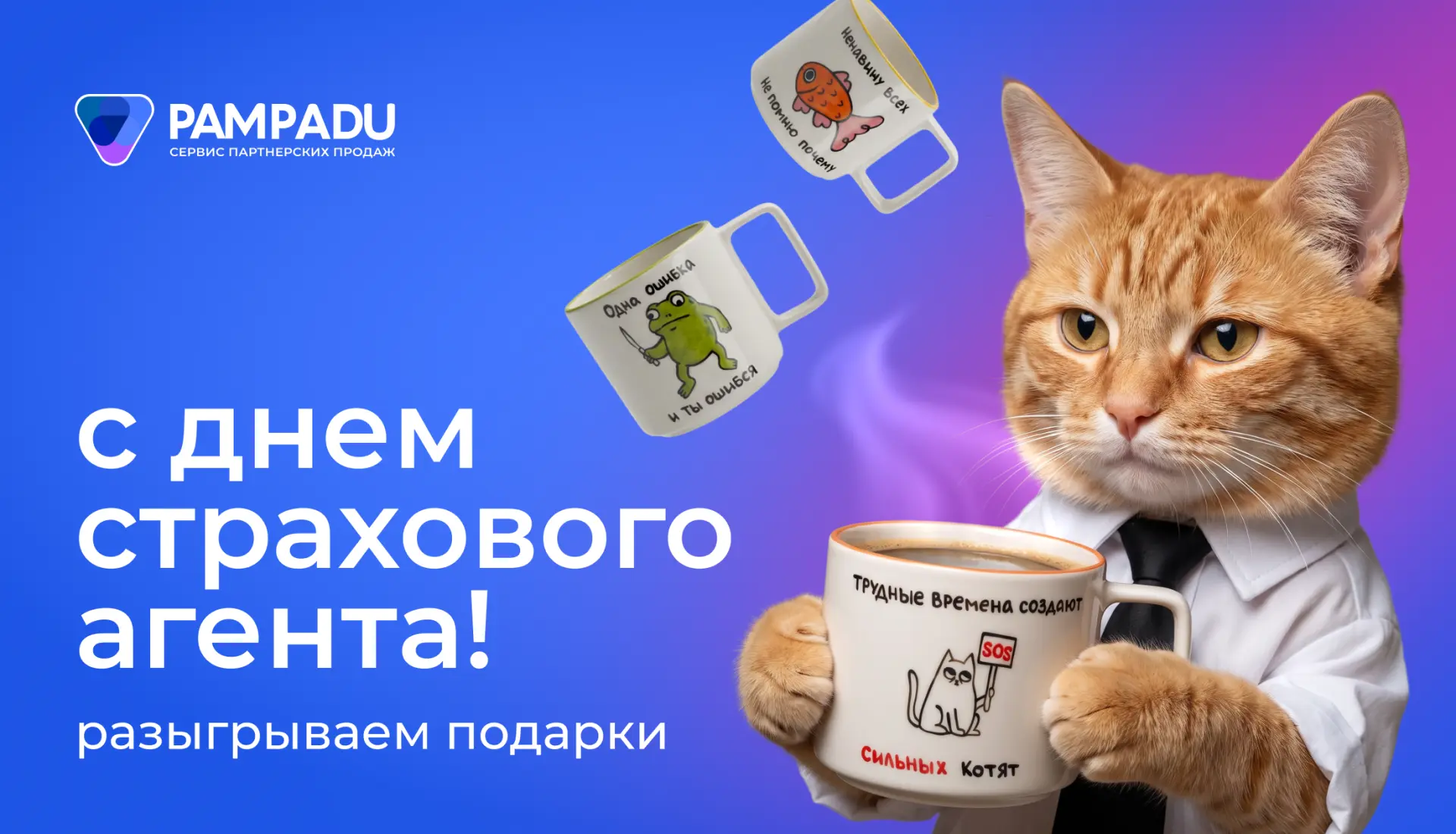 😴 Сегодня у страховых агентов законный повод отвлечься от полисов