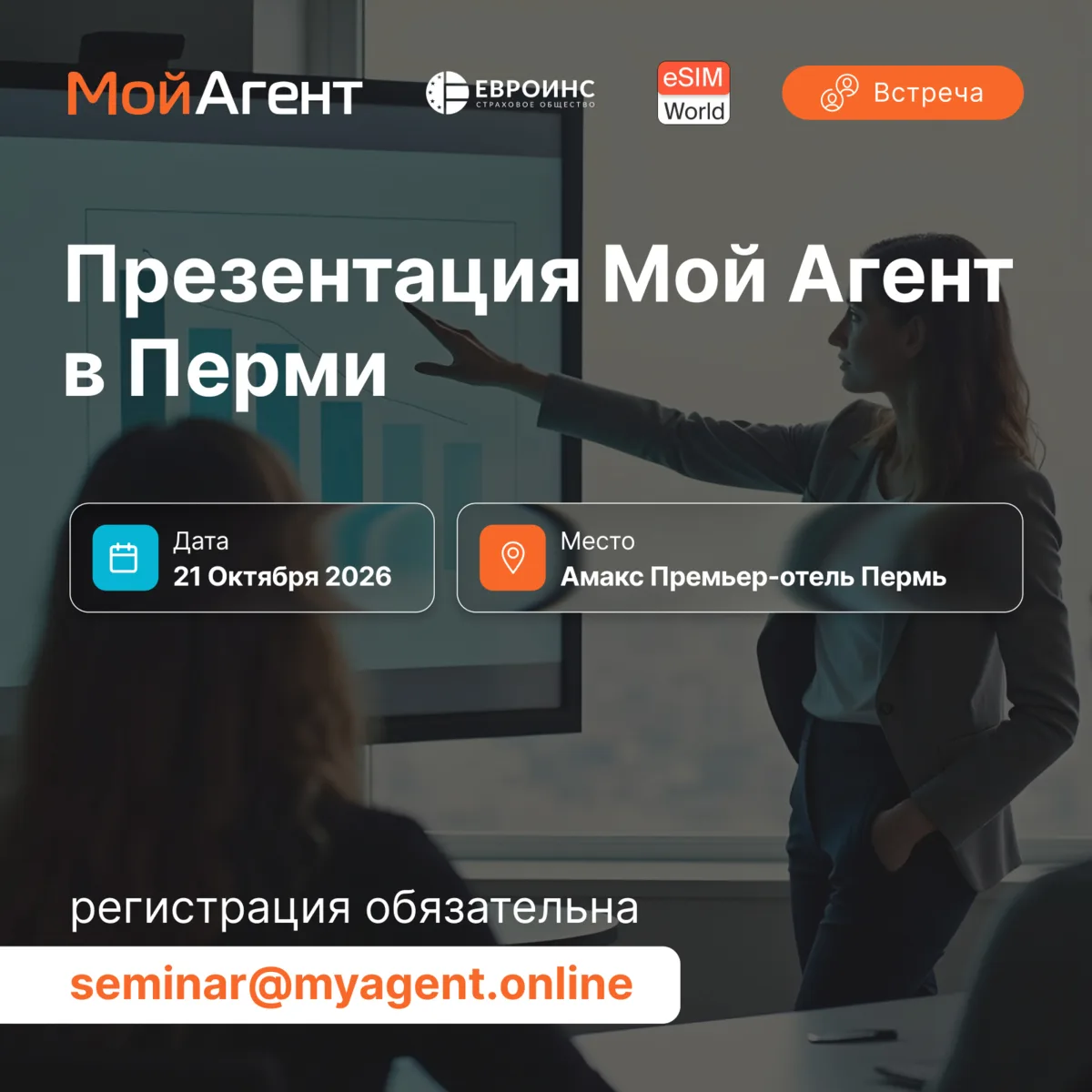 Приглашаем турагентов Перми на встречу с командой Мой Агент и партнёрами мероприятия — ...