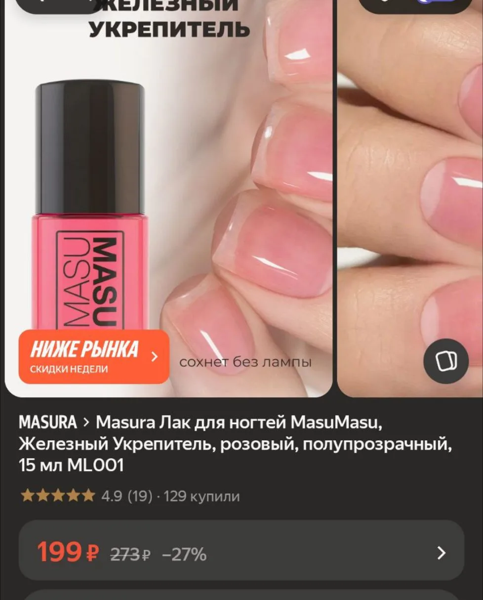 Masura Лак для ногтей MasuMasu, Железный Укрепитель, розовый, полупрозрачный, 15 мл ML001