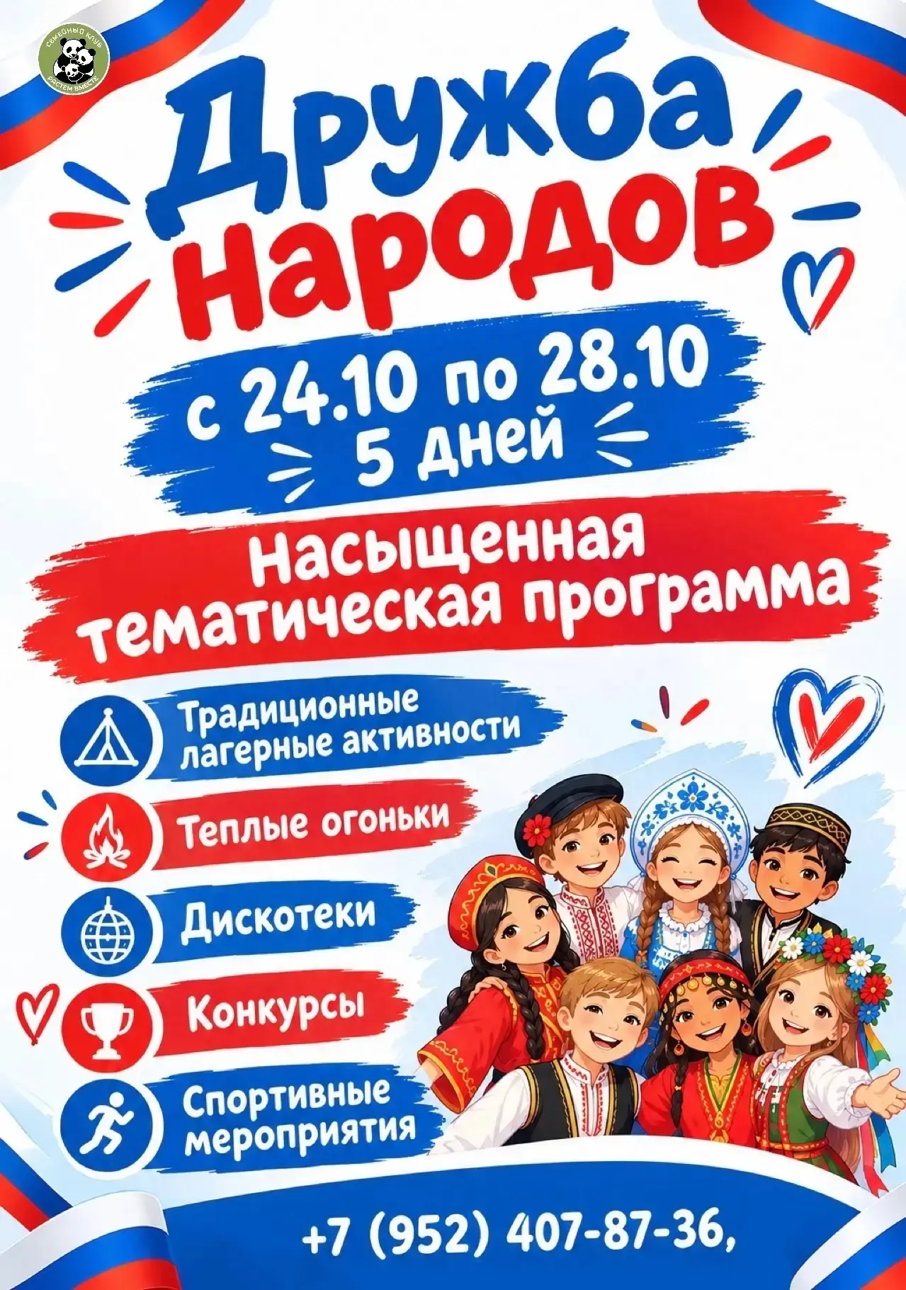 Уважаемые родители!
