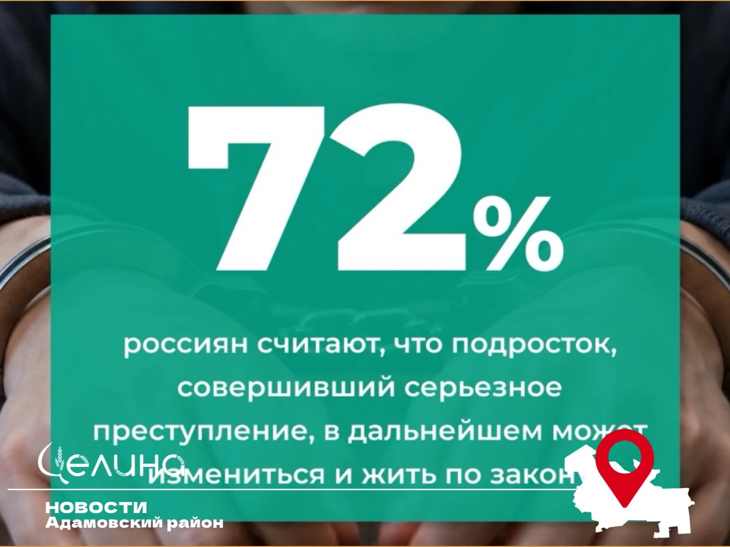 ВЦИОМ: 36% жителей Оренбуржья и России считают, что подростковая преступность выросла