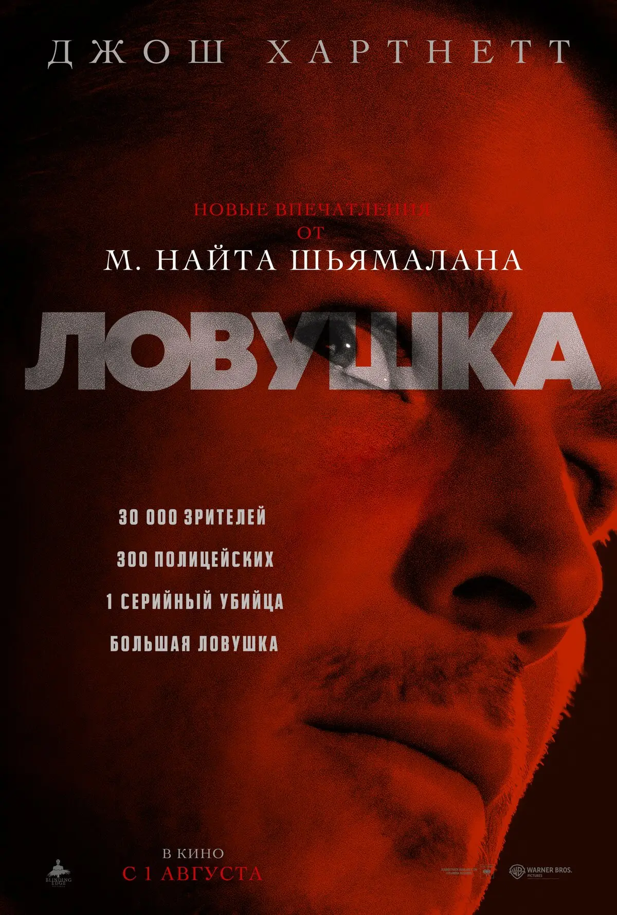 Х/ф"Ловушка" 2024, триллер, США🇺🇲