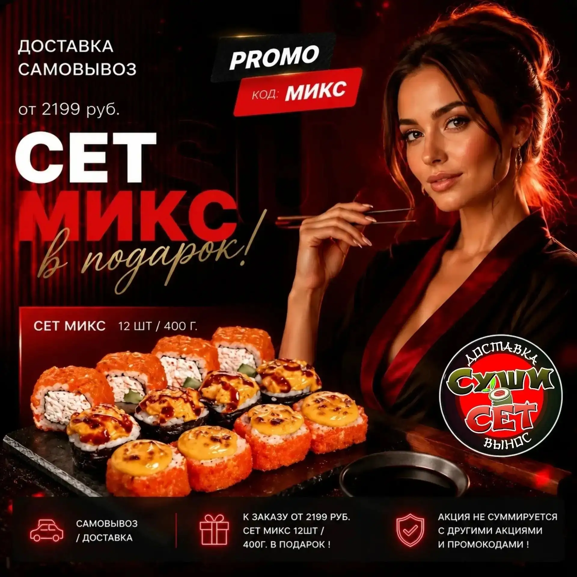 🎁 К заказу от 2199 руб. — Сет Микс 12шт / 400г. в Подарок!