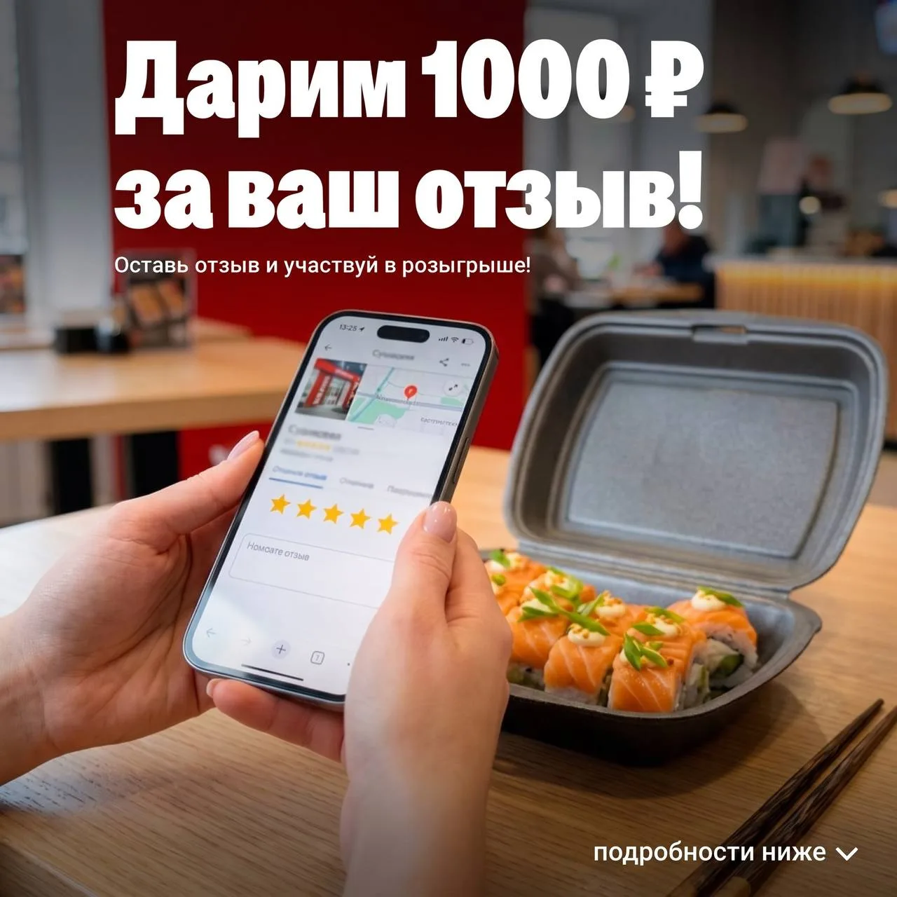 🎁 Дарим 1.000₽ за отзыв каждую неделю!