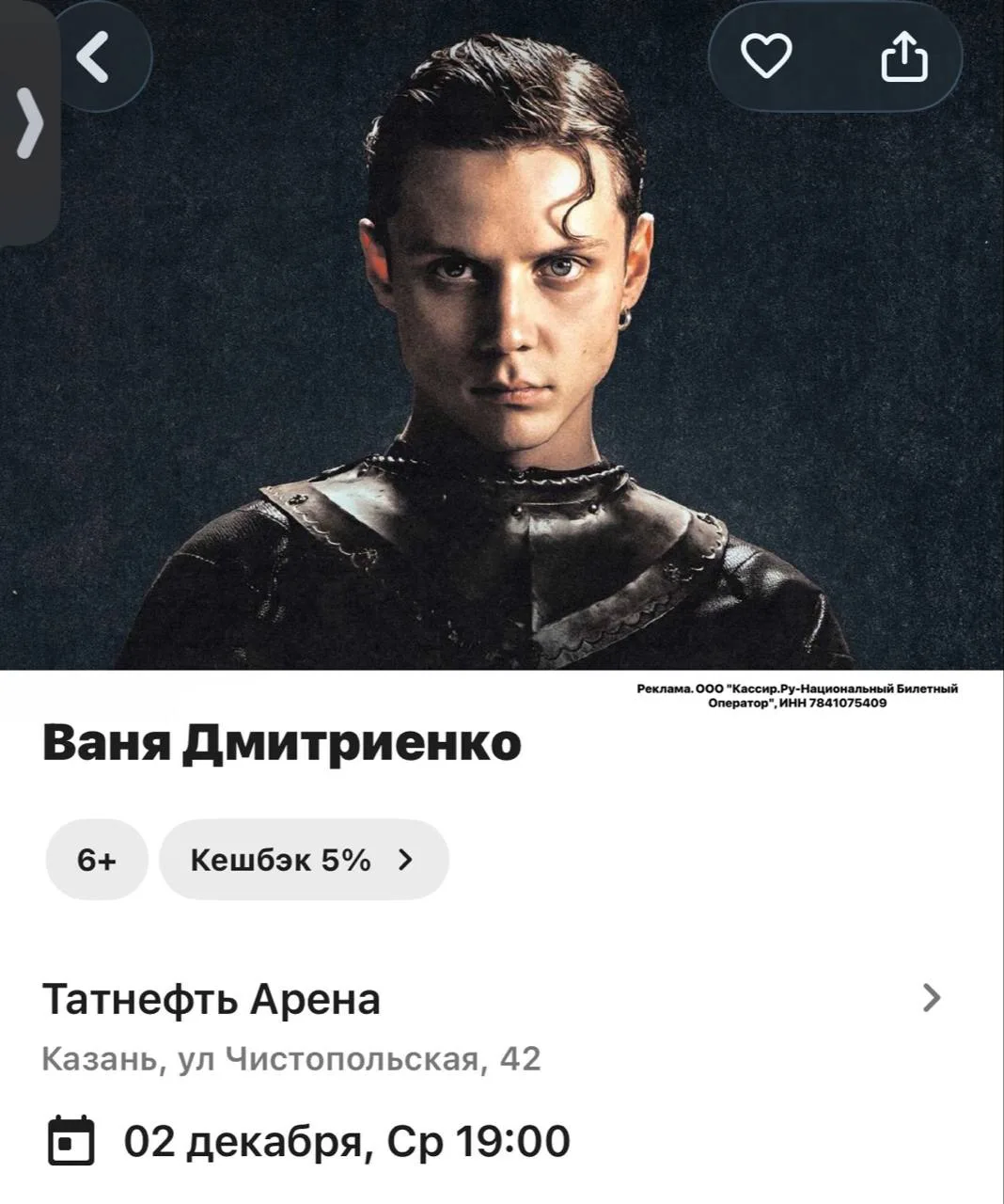 Ваня Дмитриенко снова с концертом в Казани😄