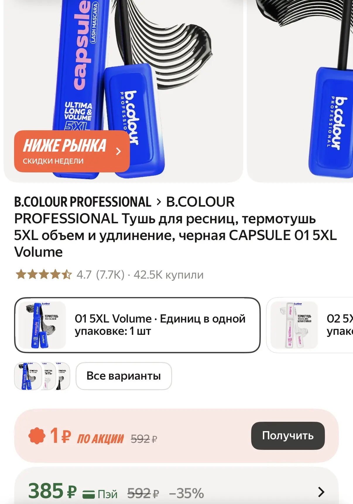 Девочки, тут срочно! Она везде в районе 600₽! Быстро разбирают !!!