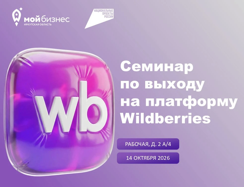 🚀 Wildberries ждёт именно вас! Как местному производителю выйти на маркетплейс?