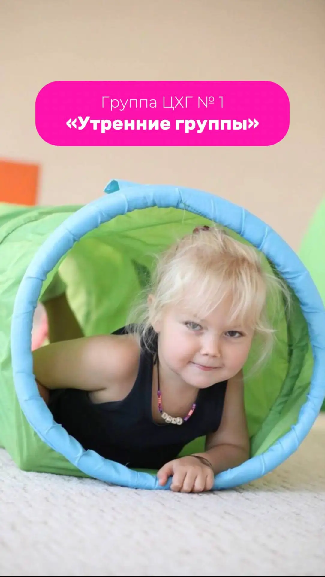🌸УТРЕННИЕ ГРУППЫ