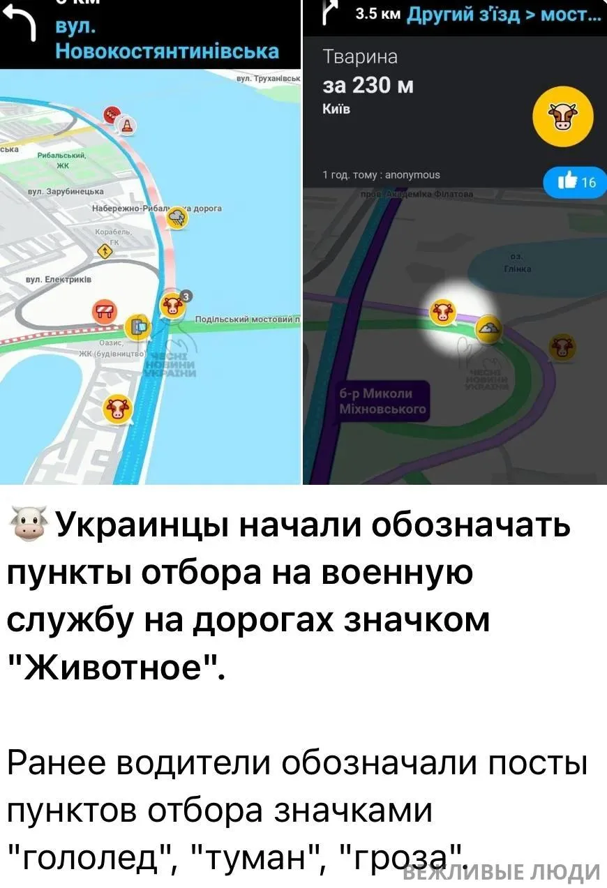 ТЦКшников помечают как животных