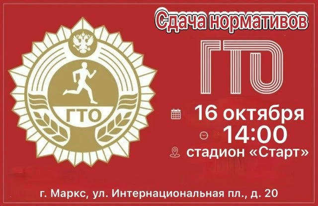 👉Приглашаем всех активных жителей принять участие в сдаче нормативов Всероссийского фи...