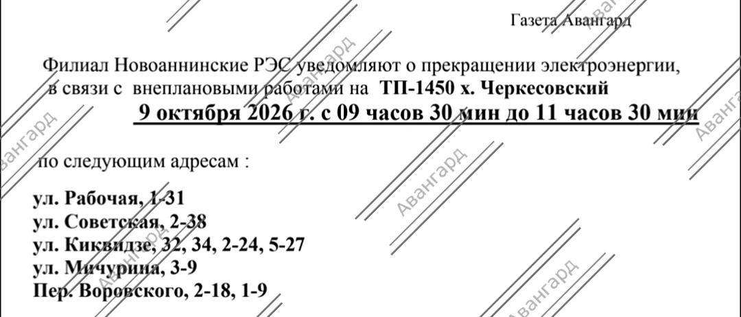 Отключение электроэнергии