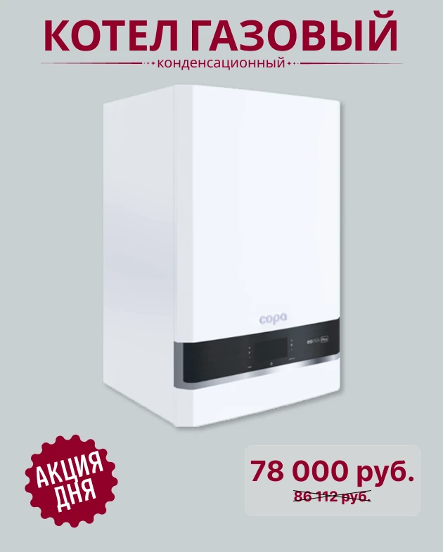 🔥 АКЦИЯ ДНЯ! ТЕПЛО С ЭКОНОМИЕЙ ДО 30%!