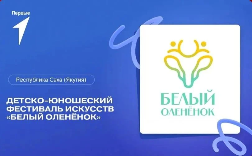 Наши учащиеся активно принимают участие в Детско-юношеском фестивале искусств "Белый Ол...