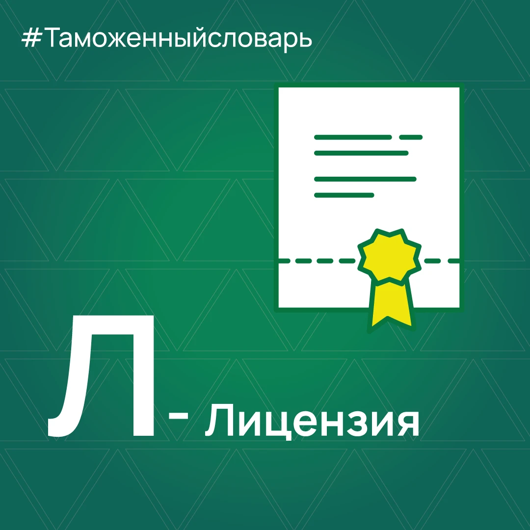 📖Рубрика #Таможенный словарь