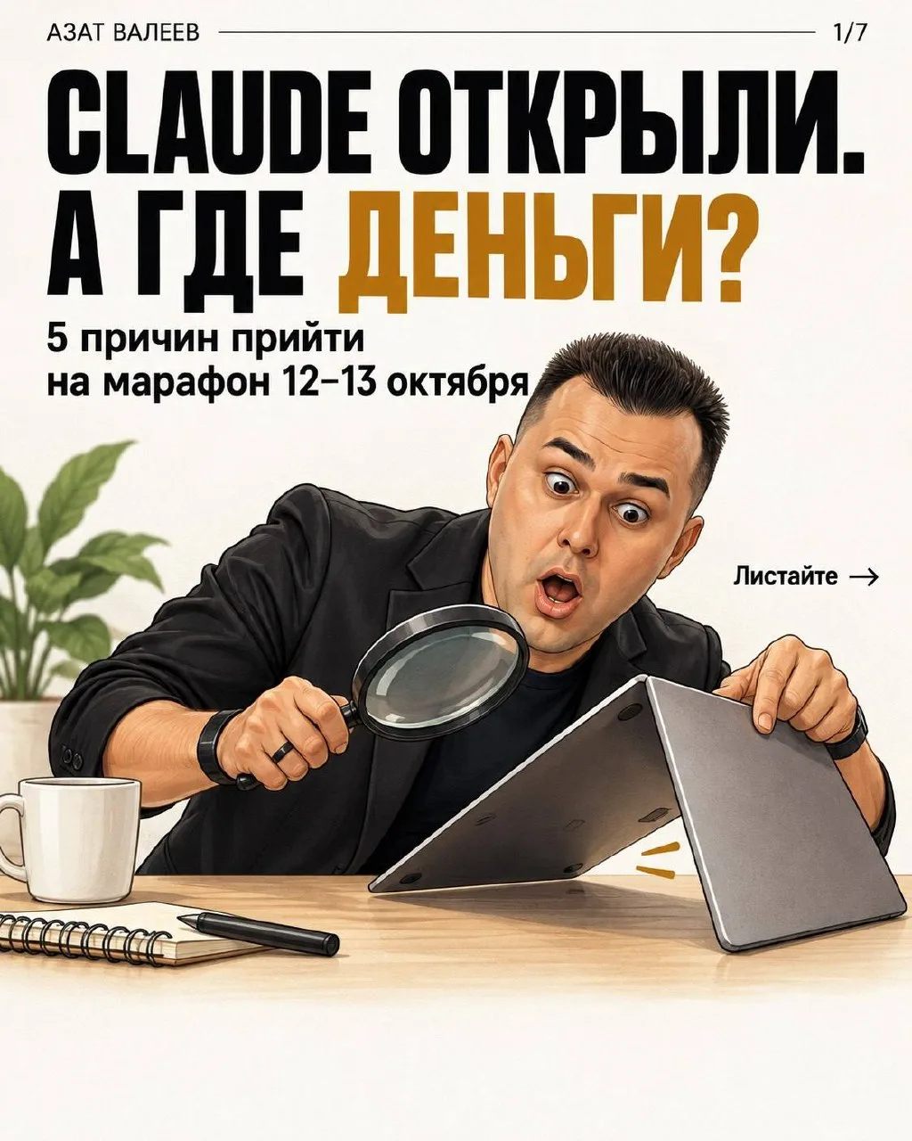 ❗️🔥 Научиться пользоваться Claude и начать зарабатывать, благодаря ИИ — разные задачи.