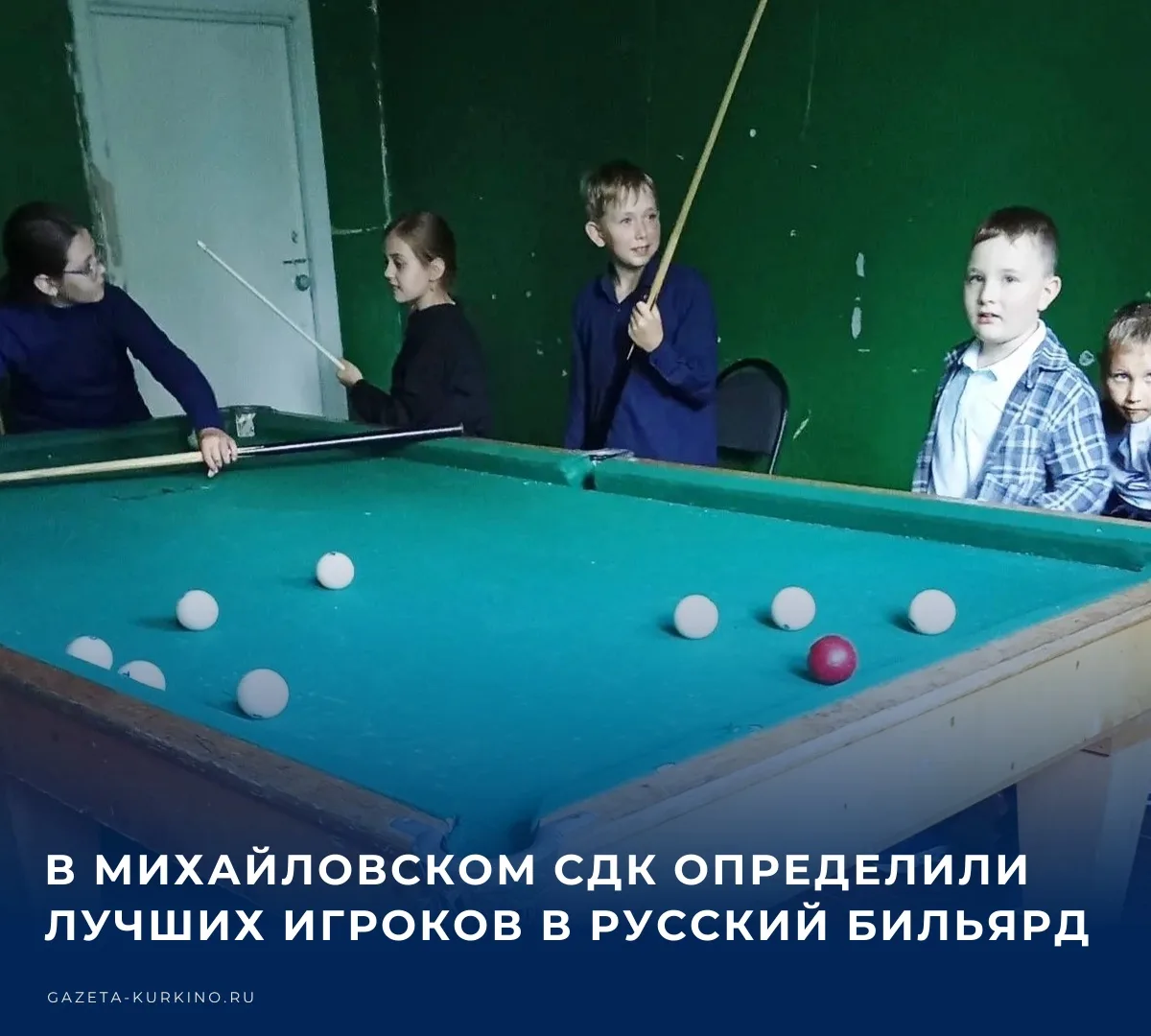 🏆 В минувшие выходные в Михайловском сельском Доме культуры прошёл турнир по русскому ...