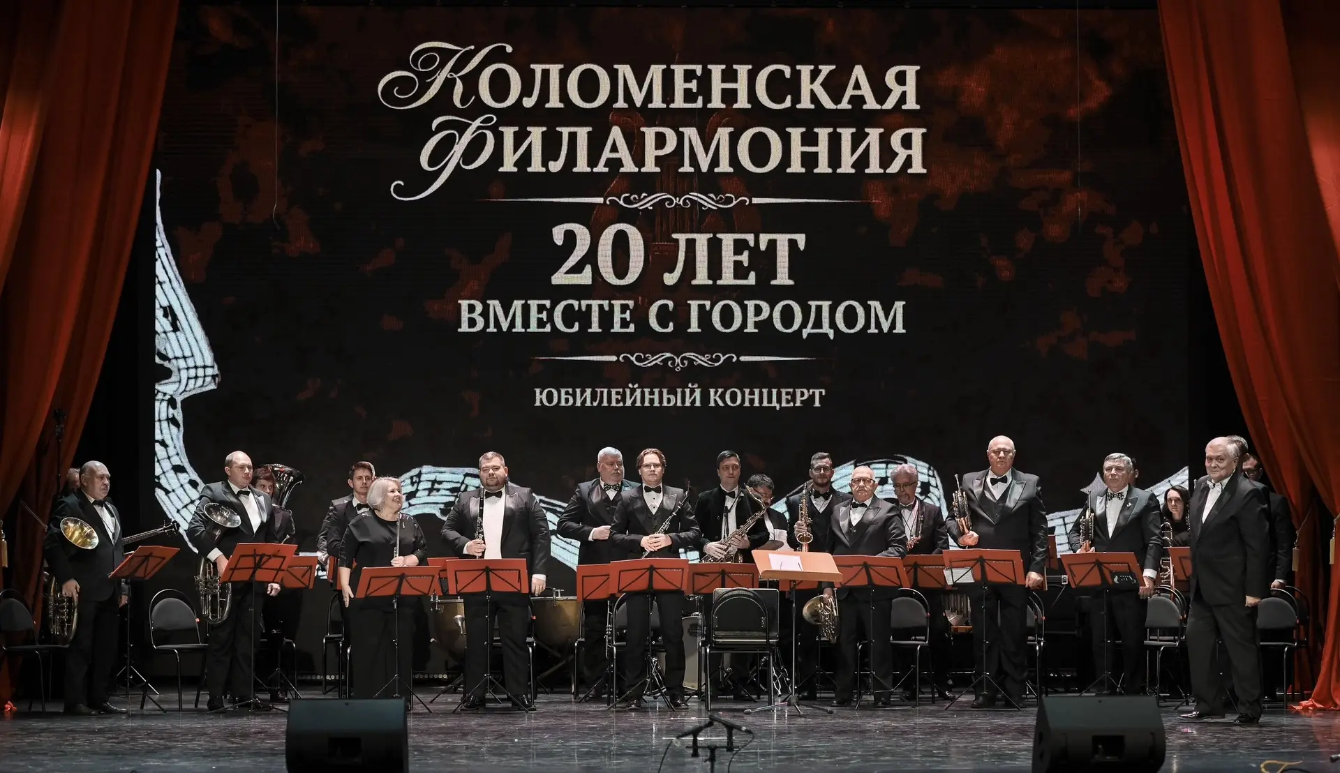 Коломенская филармония отметила 20-летний юбилей масштабным концертом 🎼