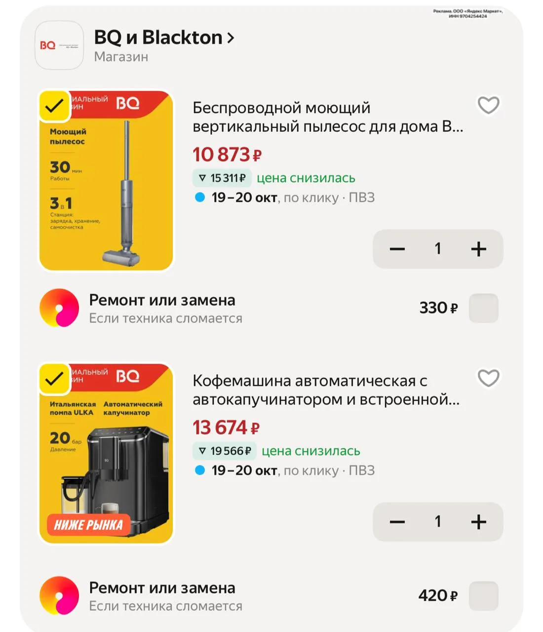 Еще ловим пылесос ‼️