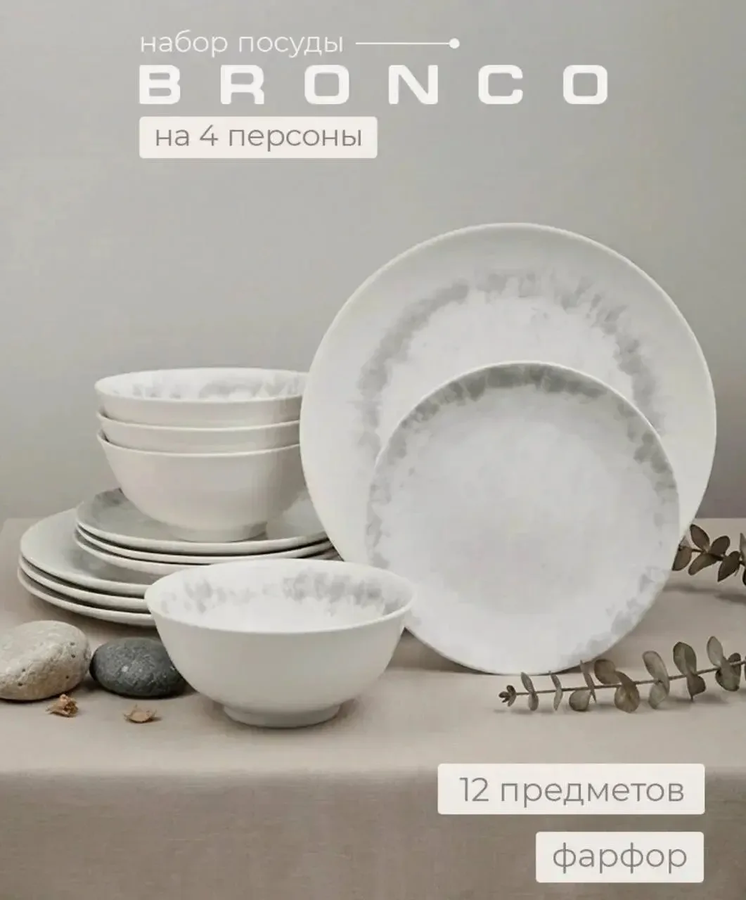 Фарфор доп скидка в Корзине