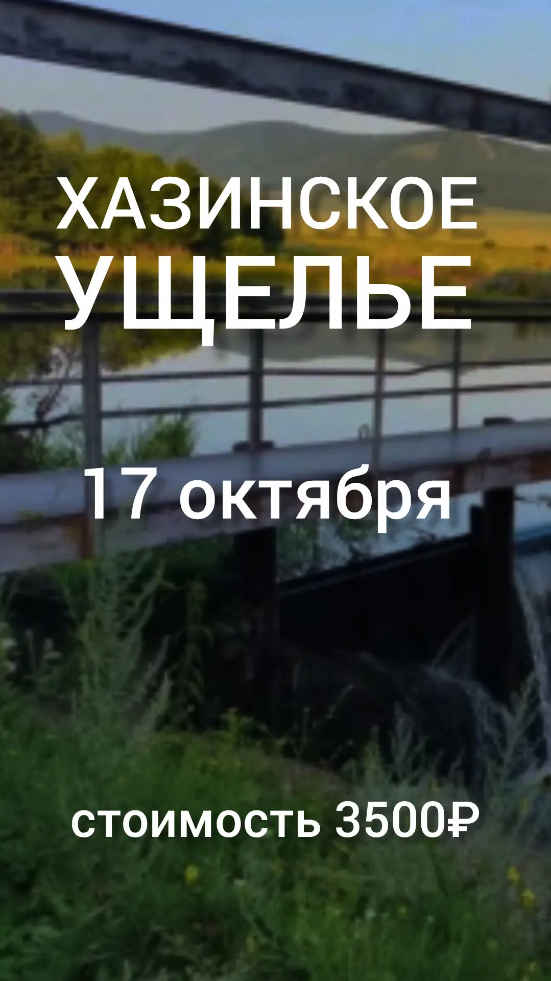 Есть места на завтра!!!