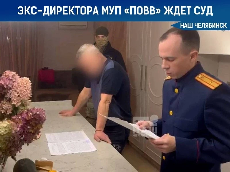 Экс-главу «ПОВВ» будут судить за ущерб в 20 млн рублей