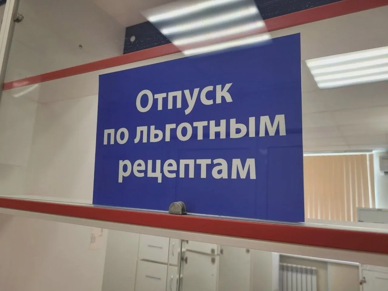 Если льготного препарата нет в аптеке
