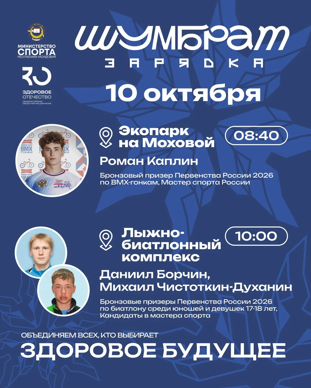 Суббота близко — пора планировать активное утро! Приглашаем всех на «Шумбрат, зарядку!»...