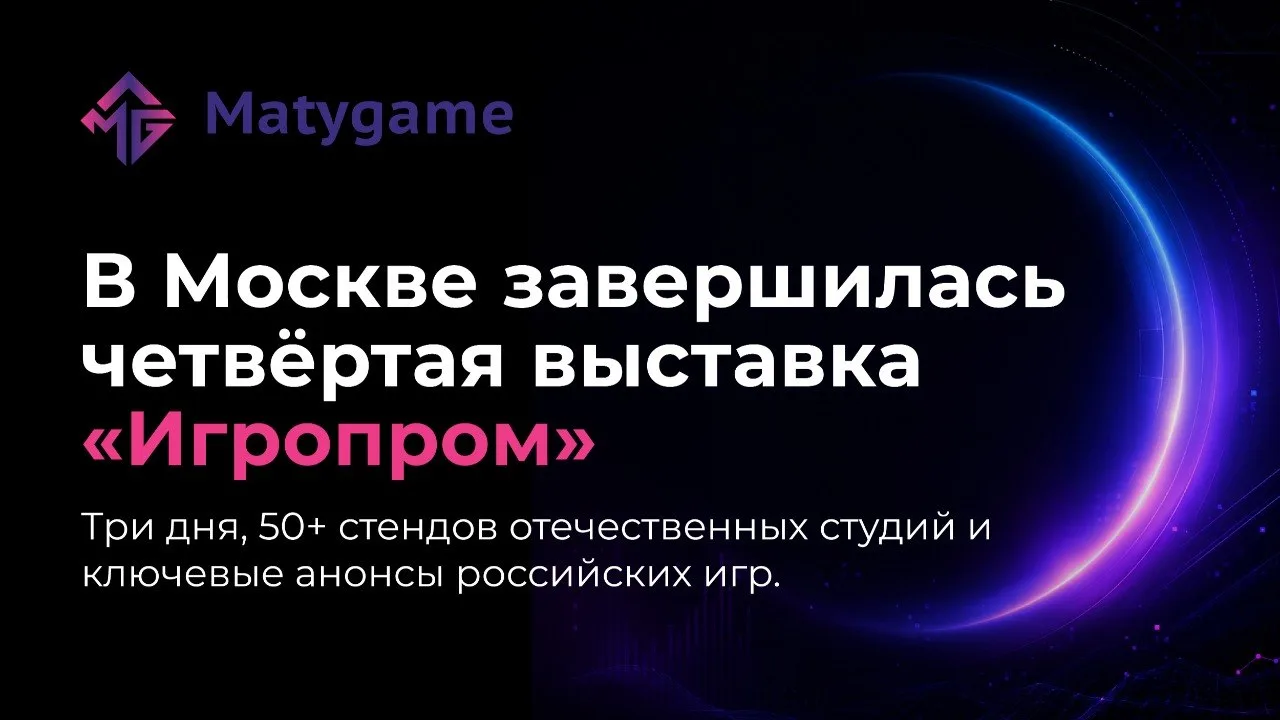 🎮 «Игропром-2026» в Сколково: что показывает российский игровой рынок