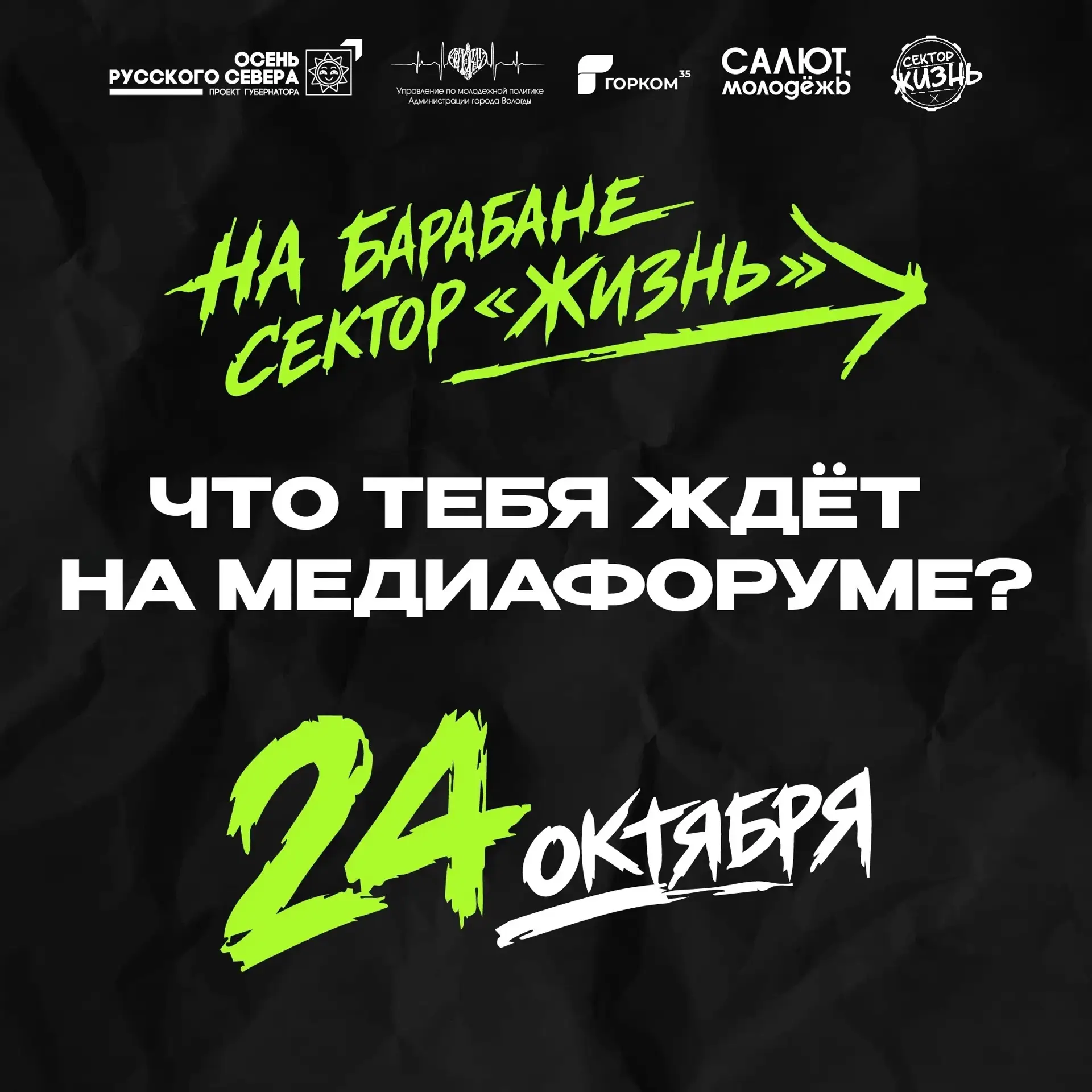 ЧТО ТЕБЯ ЖДЁТ НА МЕДИАФОРУМЕ? 👀