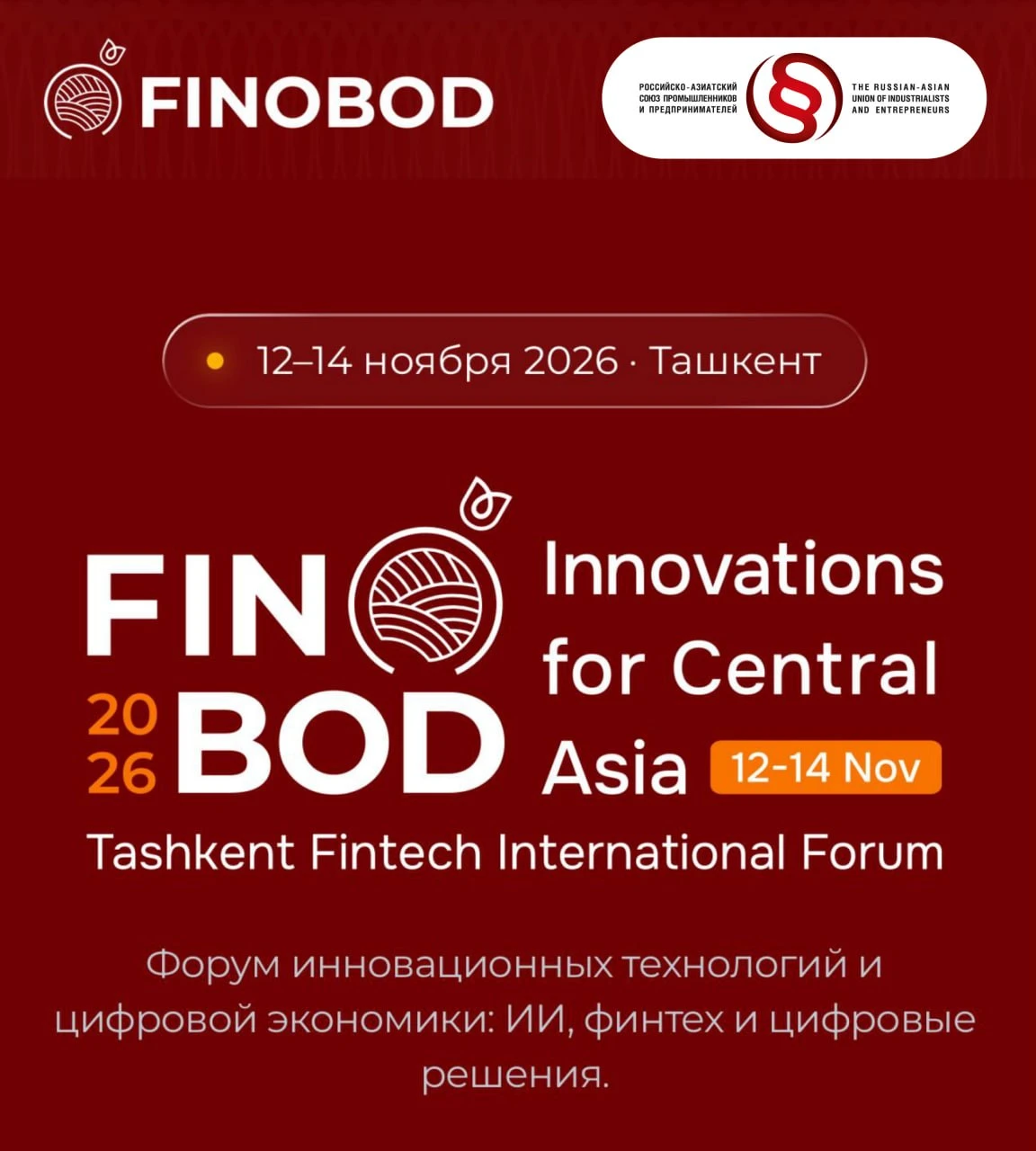 📅 12–14 ноября 2026