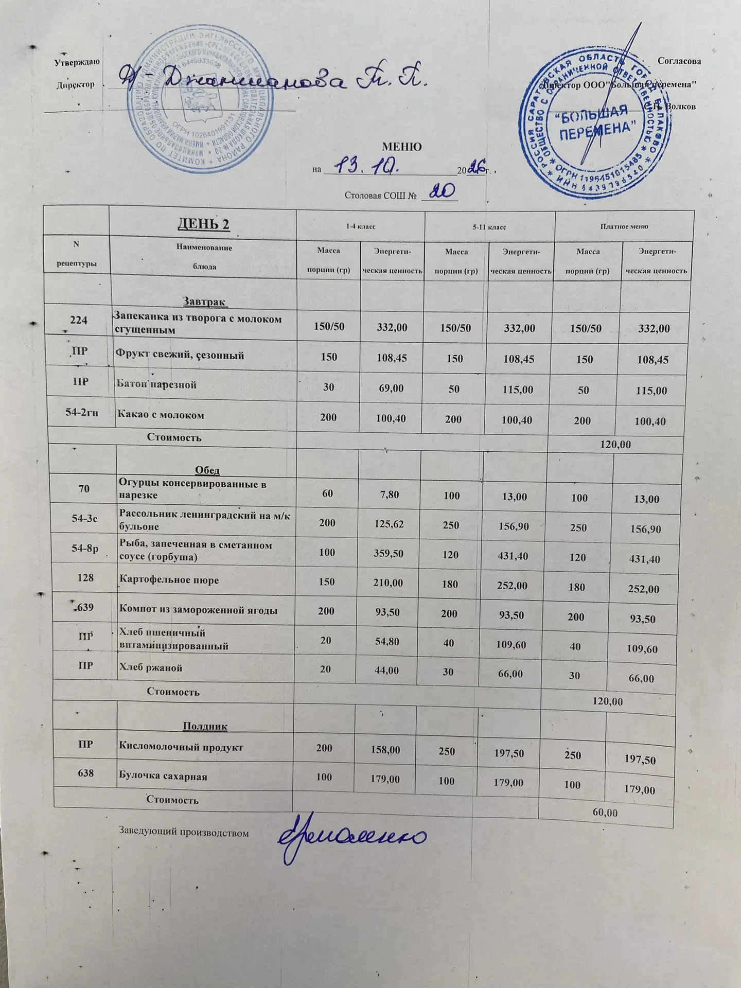 Дата: 13.10.2026 г.