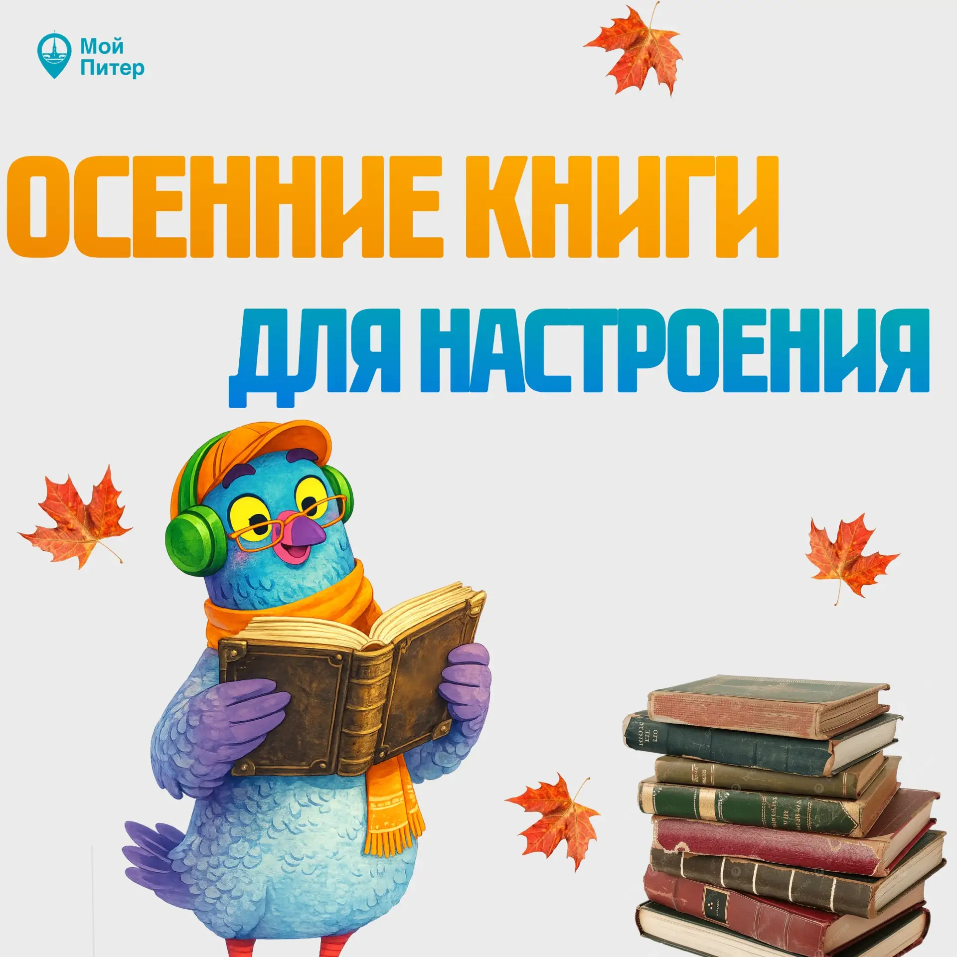 🍁Подборка книг для осеннего настроения