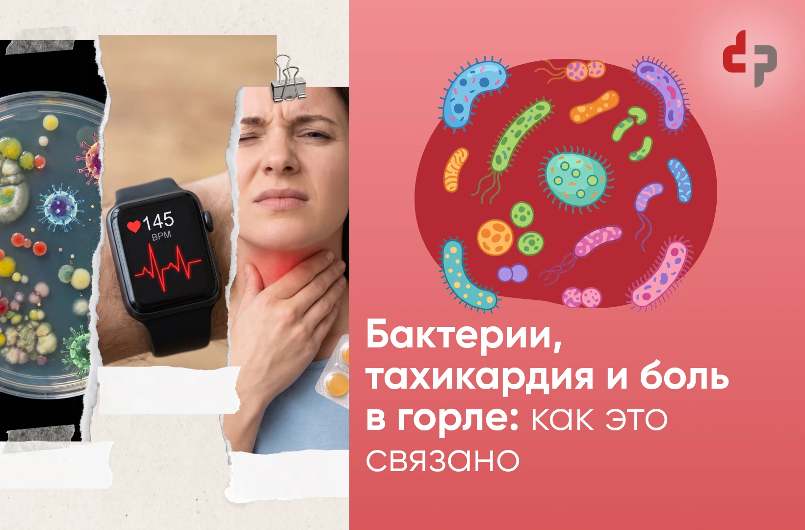 Постоянно болит горло?