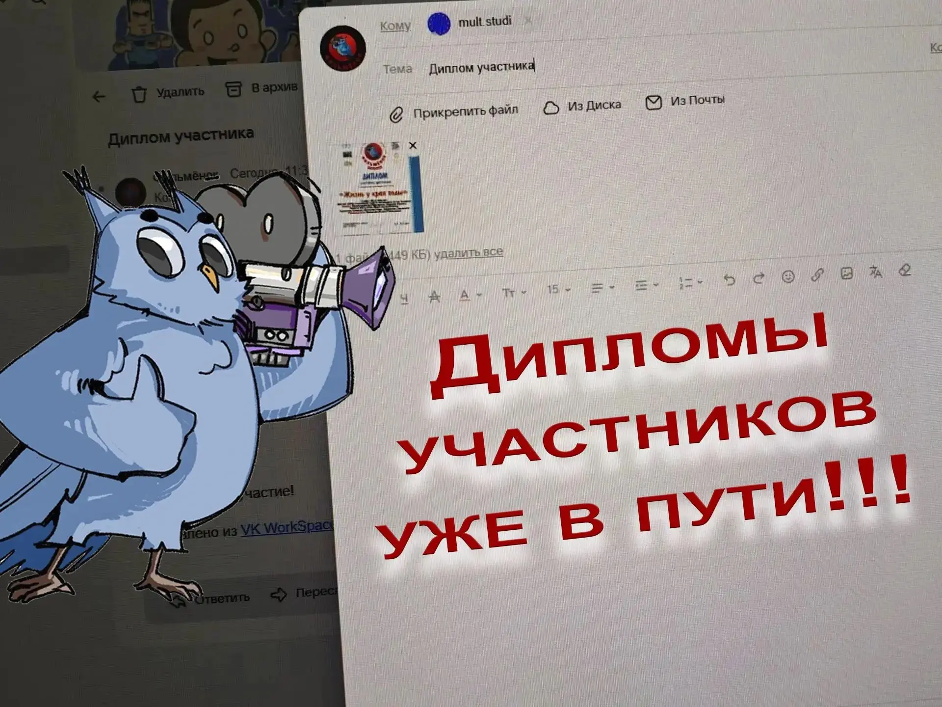 📩 Началась рассылка дипломов!